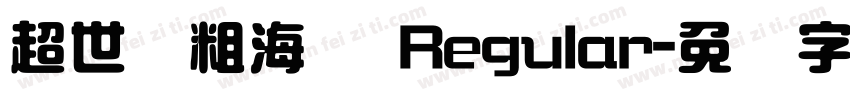 超世纪粗海报 Regular字体转换